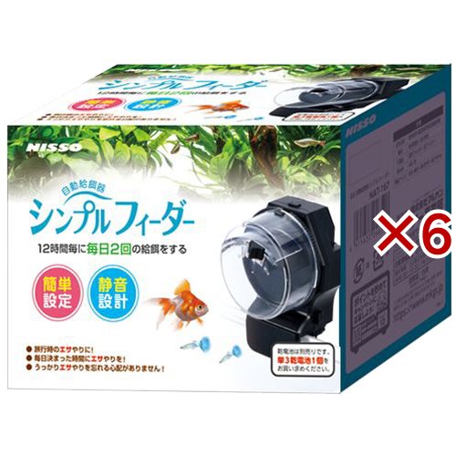 ニッソー 自動給餌器シンプルフィーダー(6セット)[観賞魚用 アクセサリー]