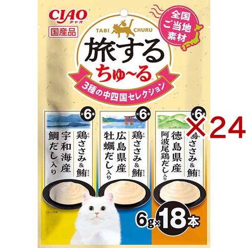 旅するちゅ〜る 3種の中四国セレクション(18本入×24セット(1本6g))[猫のおやつ・サプリメント]