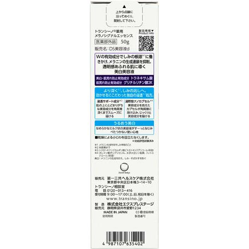 トランシーノ 薬用メラノシグナルエッセンス(50g×5セット)[薬用・美白美容液]_1