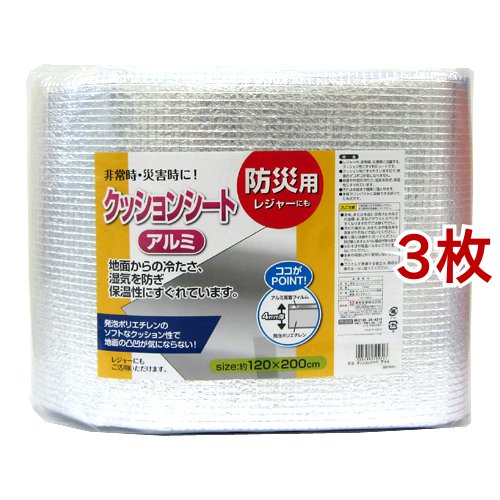 防災 クッションシート アルミ(3枚セット)[防災用品 その他]