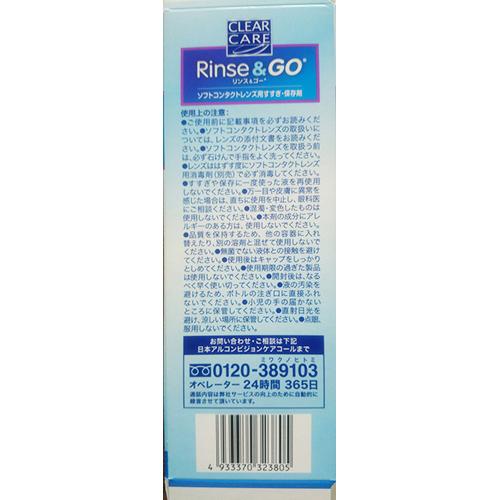 クリアケア リンス ゴー 360ml 3コセット オールインワンソフトコンタクト洗浄保存液 の通販はwowma 爽快ドラッグ