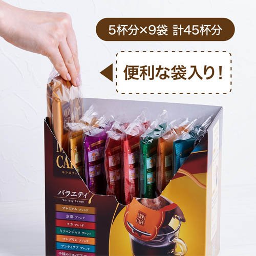 モンカフェ バラエティセブン(45袋入*2箱セット)[ドリップパック