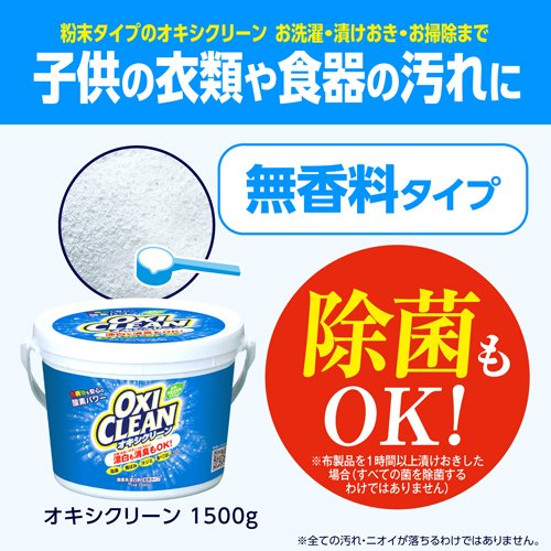 オキシクリーン(1500g*6個セット)[洗濯用品 その他]_1