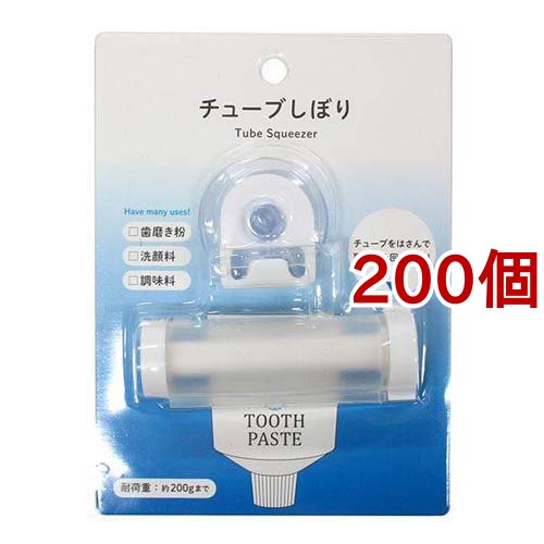チューブしぼり(200個セット)[歯ブラシ その他]の通販は