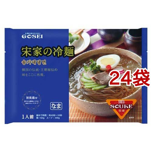 宋家の冷麺(460g*24袋セット)[袋麺]