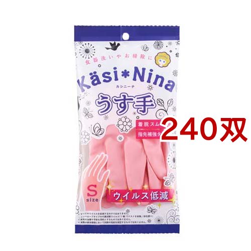 カシニーナ うす手 フラミンゴピンク Sサイズ(240双セット)[掃除用・炊事用手袋 その他]