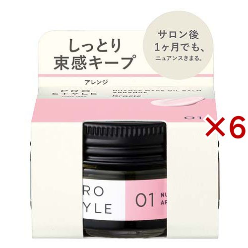 プロスタイル ニュアンスメイクオイルバーム アレンジ(32g×6セット)[ヘアスタイリング剤 その他]
