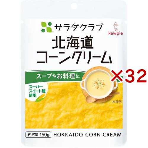 サラダクラブ 北海道コーンクリーム(150g×32セット)[スープその他]