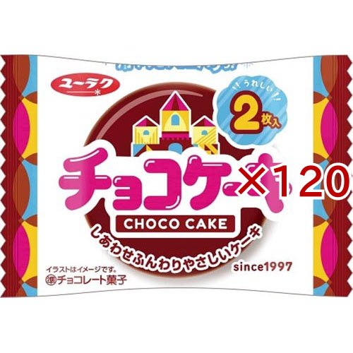 チョコケーキ(2枚入×120セット)[チョコレート]