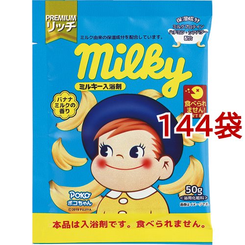 ミルキー入浴剤 ポコちゃん(50g*144袋セット)[入浴剤 その他]