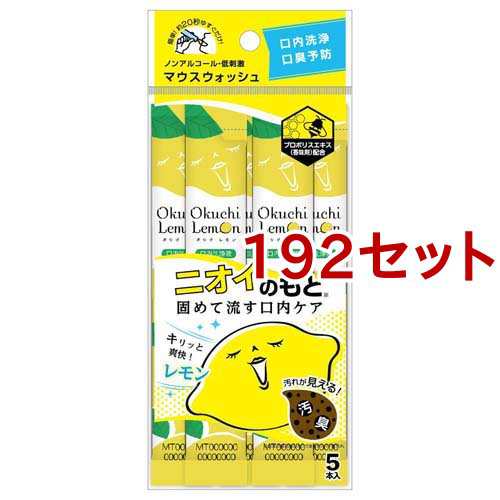 マウスウォッシュ オクチレモン 携帯用 口内洗浄液(5本入*192セット)[歯垢・