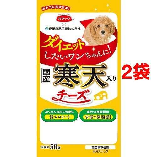 スマック 寒天入りチーズ 50g 2袋セット 犬のおやつ サプリメント の通販はau Pay マーケット 爽快ドラッグ