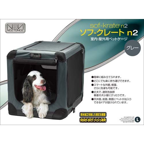 ソフ-クレート n2 L グレー(1個)[ペット用サークル・ケージ・ルーム・タワー]_1