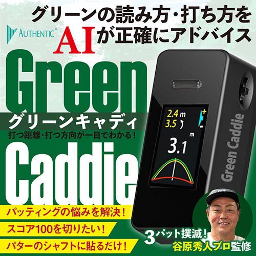 Authentic International パッティングAIキャディ Green Caddie G24001(1個)[ゴルフ]_1