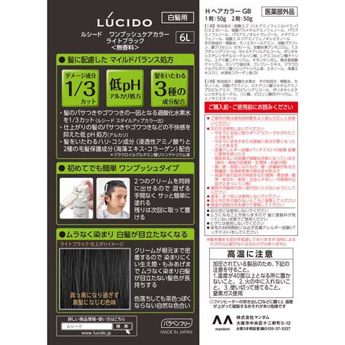 LUCIDO(ルシード) ワンプッシュケアカラーライトブラック 白髪染め