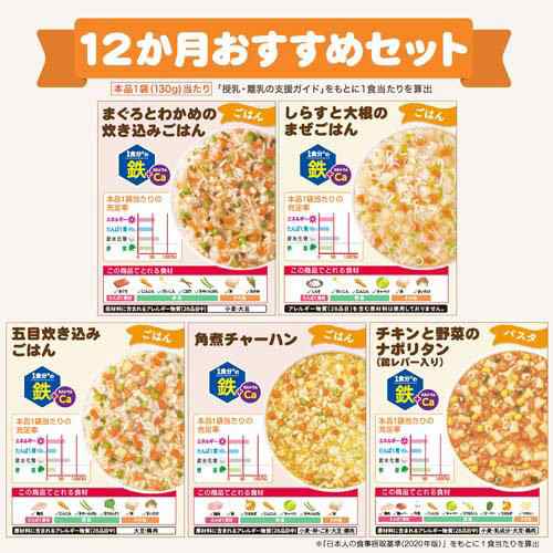 和光堂 BIGサイズのグーグーキッチン 12ヶ月おすすめセット 5種×2袋 