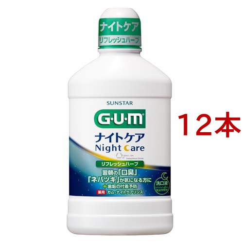 ガム(G・U・M) デンタルリンス ナイトケア リフレッシュハーブタイプ(450ml*12本セット)[歯垢・口臭予防マウスウォッシュ]