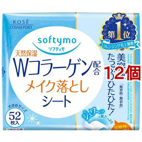 ソフティモ メイク落としシート C b(コラーゲン) つめかえ(52枚入*12個セット)[コットンメイク落とし]の通販は