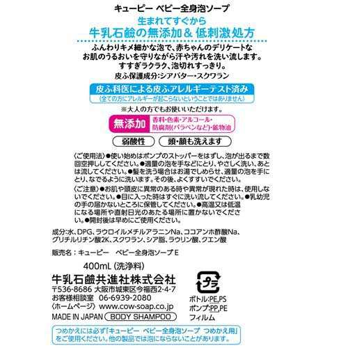 牛乳石鹸 キューピー 全身ベビーソープ(泡タイプ)ポンプ付( 400ml×6個セット)[泡ボディソープ]の通販は