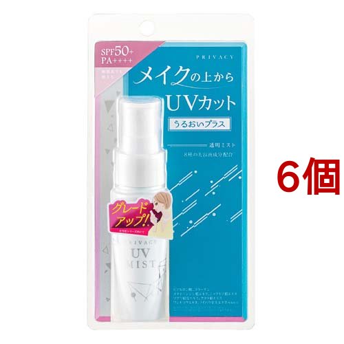 【まとめ買い】プライバシー UVミスト 50 日焼け止め 40ml×6個 プライバシー UVミスト 50(40ml*6個セット)[UV 日焼け止め SPF50〜]の
