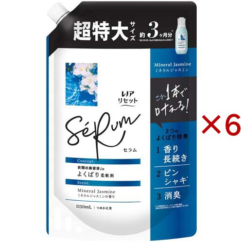 レノア リセット セラム 柔軟剤 ミネラルジャスミン 詰め替え 超特大(1150ml×6セット)[柔軟剤(液体)]