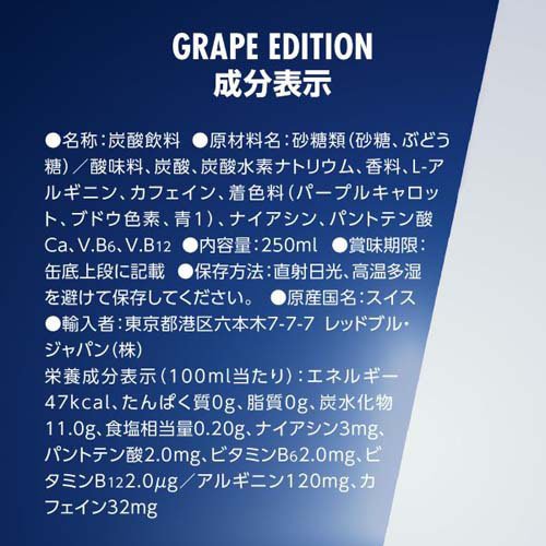 レッドブル・エナジードリンク 葡萄～版(24本入×2仕かける(1本250ml))[活動力ドリンク]