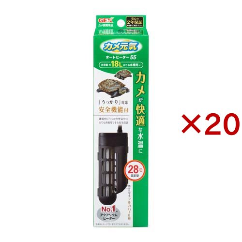 カメ元気 オートヒーター SH55(20セット)[温度調整器]