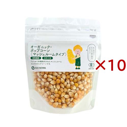 BIONOWA オーガニック・ポップコーン マッシュルームタイプ(100g×10セット)[有機(JAS)・オーガニック]