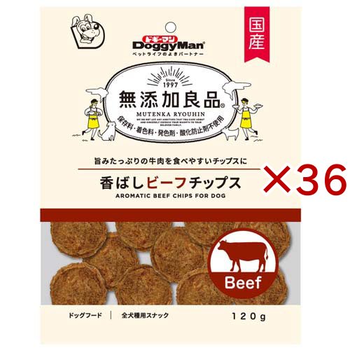 ドギーマン 無添加良品 香ばしビーフチップス(120g×36セット)[犬のおやつ・サプリメント]