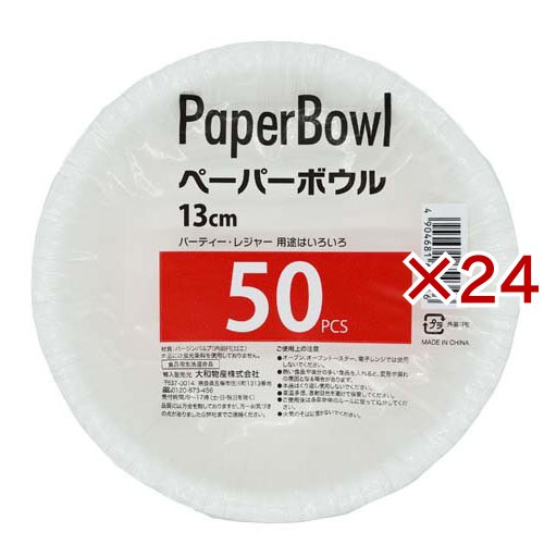 業務用 ペーパーボウル 13cm(50枚入×24セット)[キッチン用品 その他]