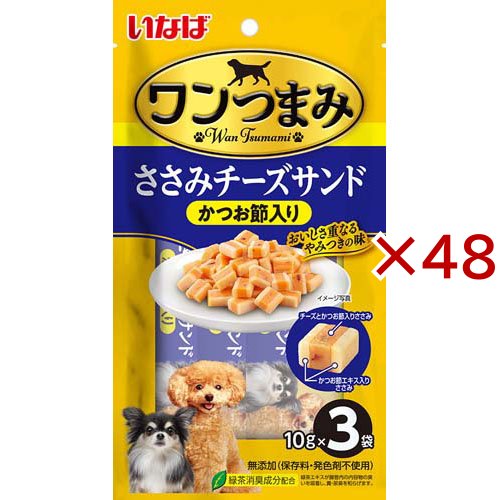 ささみチーズサンドかつお節入り(3袋入×48セット(1袋10g))[犬のおやつ・サプリメント]