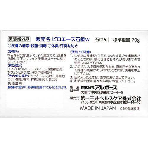 【新品10個】ピロエース石鹸70g×10個　使用期限2025年5月まで