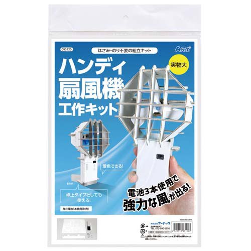 ハンディ扇風機工作キット(10個入)[おもちゃ ゲーム ホビー その他]
