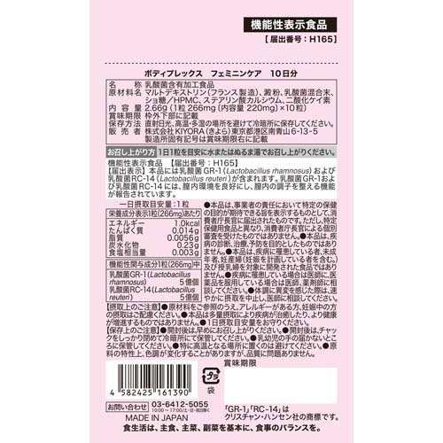 ボディプレックス フェミニンケア 10日分(10粒入)[機能性表示食品]の