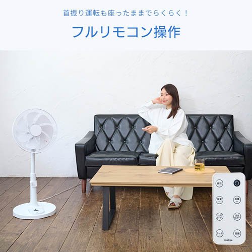温度センサーリビングDCファン YGT-DH3455GFR(C)(1台)[扇風機]_10