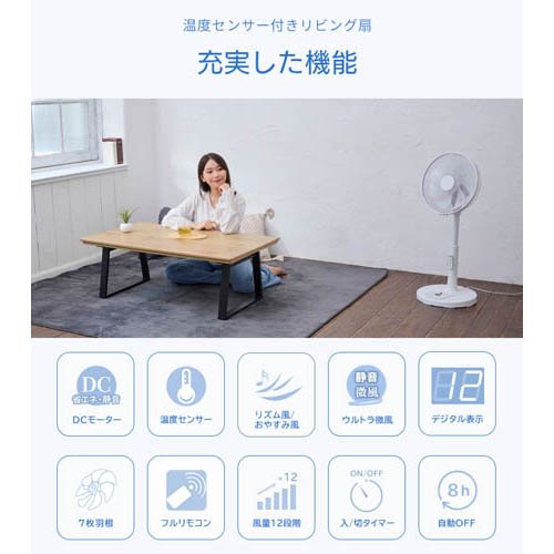 温度センサーリビングDCファン YGT-DH3455GFR(C)(1台)[扇風機]_2