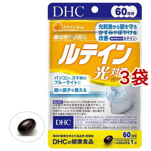 DHC ルテイン光対策 60日分(60粒*3袋セット)[ブルーベリー サプリメント]の通販は