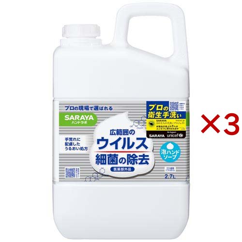 ハンドラボ 薬用泡ハンドソープ 詰替(2.7L×3セット)[ハンドソープ 詰め替え]の通販は