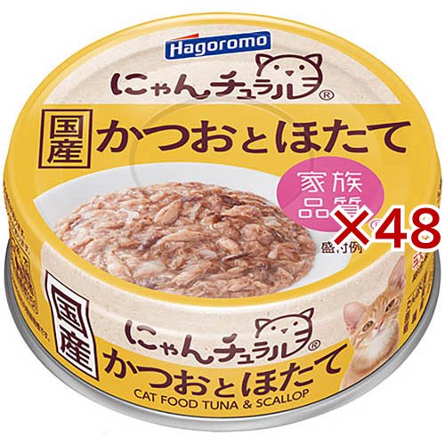 にゃんチュラルかつおとほたて(70g×48セット)[キャットフード(ウェット)]