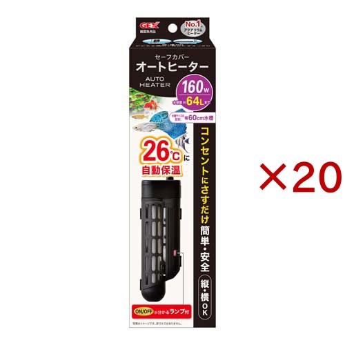 セーフカバー オートヒーター SH160(20セット)[温度調整器]