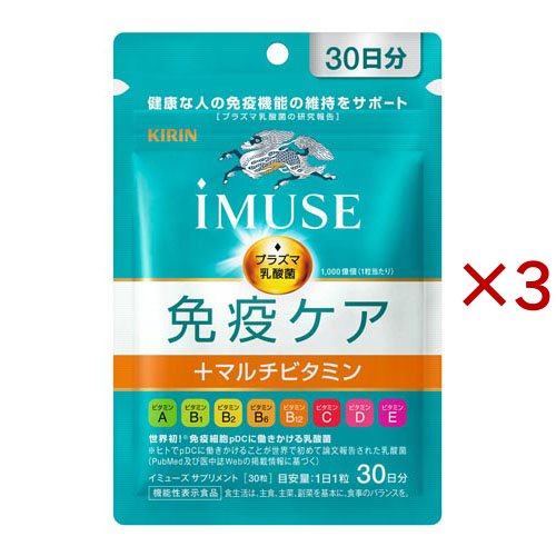 キリン iMUSE 免疫ケア+マルチビタミン8種 30日分(30粒入×3セット)[機能性表示食品]