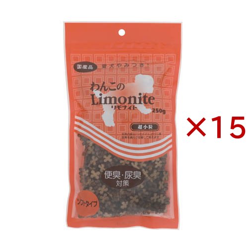 わんこのリモナイト 超小粒・ソフトタイプ(250g×15セット)[犬のおやつ・サプリメント]