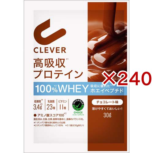 クレバー 高吸収 プロテイン チョコレート味 1回分(30g×240セット)[スポーツサプリメント その他]