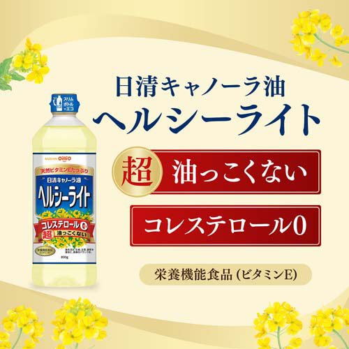 日清 キャノーラ油ヘルシーライト(800g)[サラダ油・てんぷら油]の通販