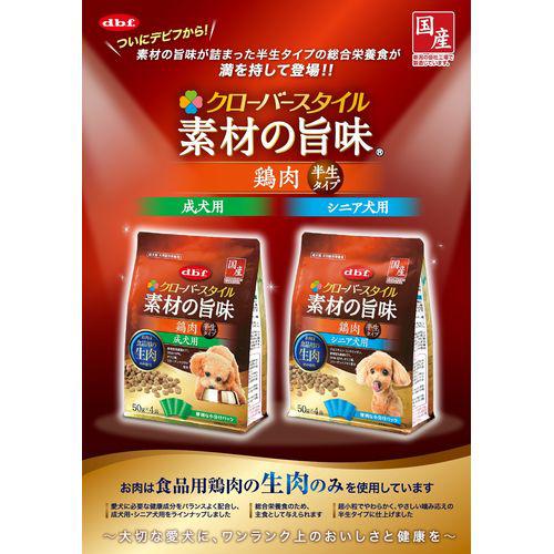デビフ クローバースタイル 素材の旨味 鶏肉 シニア犬用(4袋入×12セット(1袋50g))[ドッグフード(ソフト・セミモイスト)]_1