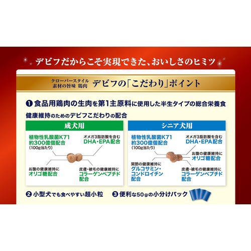 デビフ クローバースタイル 素材の旨味 鶏肉 シニア犬用(4袋入×12セット(1袋50g))[ドッグフード(ソフト・セミモイスト)]_2