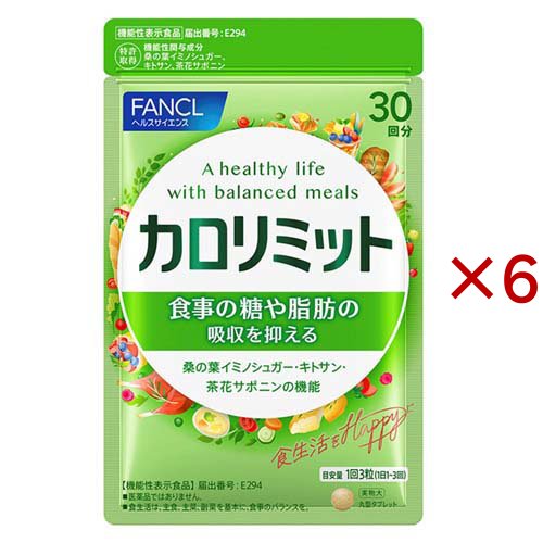 ファンケル カロリミット(90粒入×6セット)[機能性表示食品]