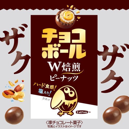 ザクザクチョコボール ピーナッツ(48g×120セット)[チョコレート]の通販