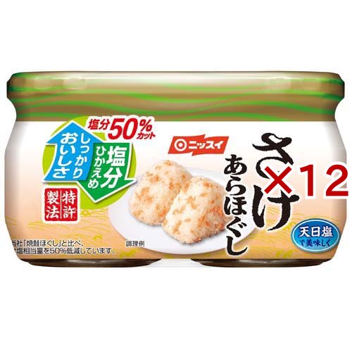 ニッスイ 塩分50％カット さけあらほぐし 2個パック(2個入×12セット(1個48g))[ふりかけ]