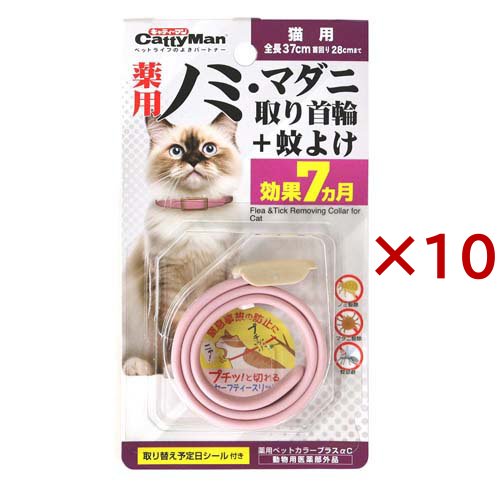 キャティーマン 薬用ノミ・マダニ取り首輪+蚊よけ 猫用(10セット)[ペットの防虫・消臭・お掃除]